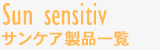 �T���P�A���i�ꗗ