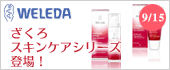 WELEDA������X�L���P�A