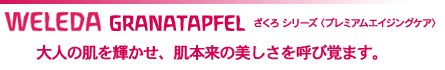 weleda(���F���_)������X�L���P�A