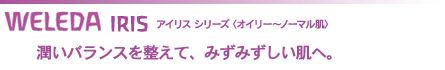 weleda(���F���_)�A�C���X�X�L���P�A