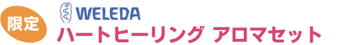 �n�[�g�q�[�����O�@�A���}�Z�b�g