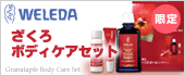 WELEDA������{�f�B�P�A�Z�b�g