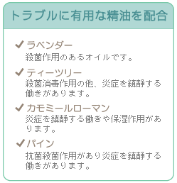 トラブルケアに有用な精油４種