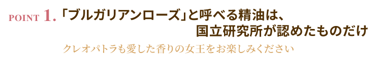 ブルガリアンローズのミスト