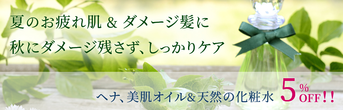 夏のお疲れ肌に