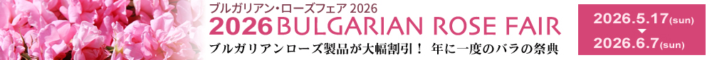 ローズフェア2026