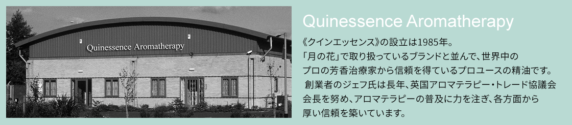 クインエッセン社