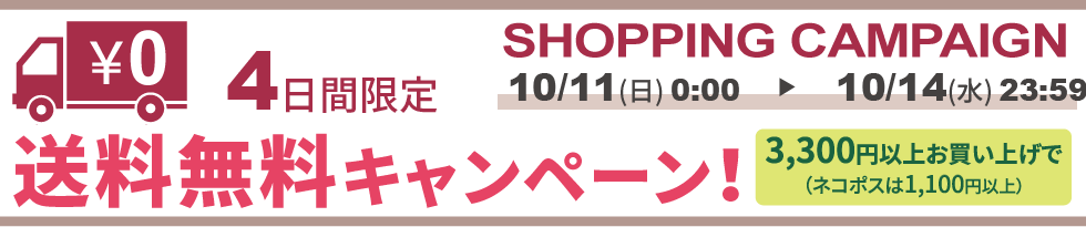 送料無料