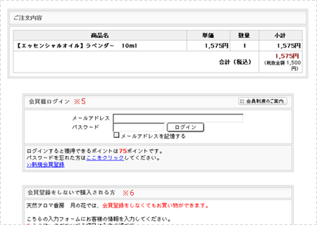 会員様ログイン