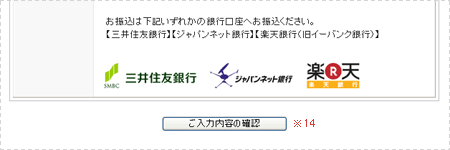 ご入力内容の確認