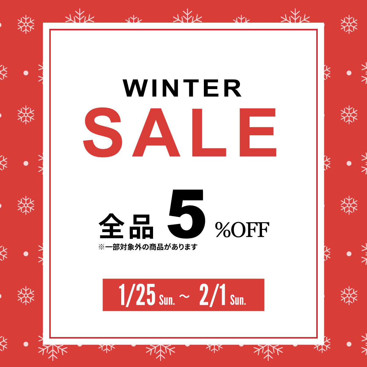 ウインターセール